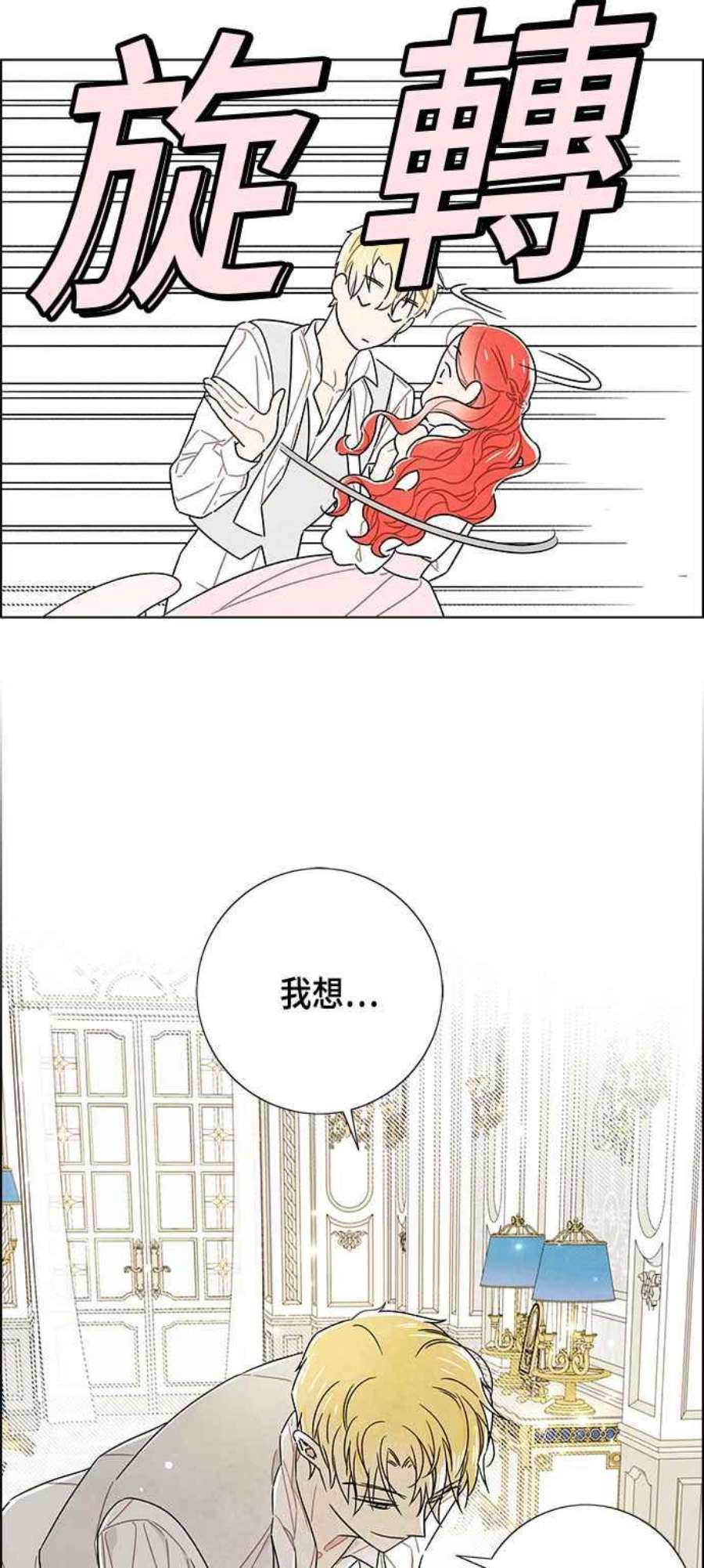 我夺走了公爵的初夜外传 第3话