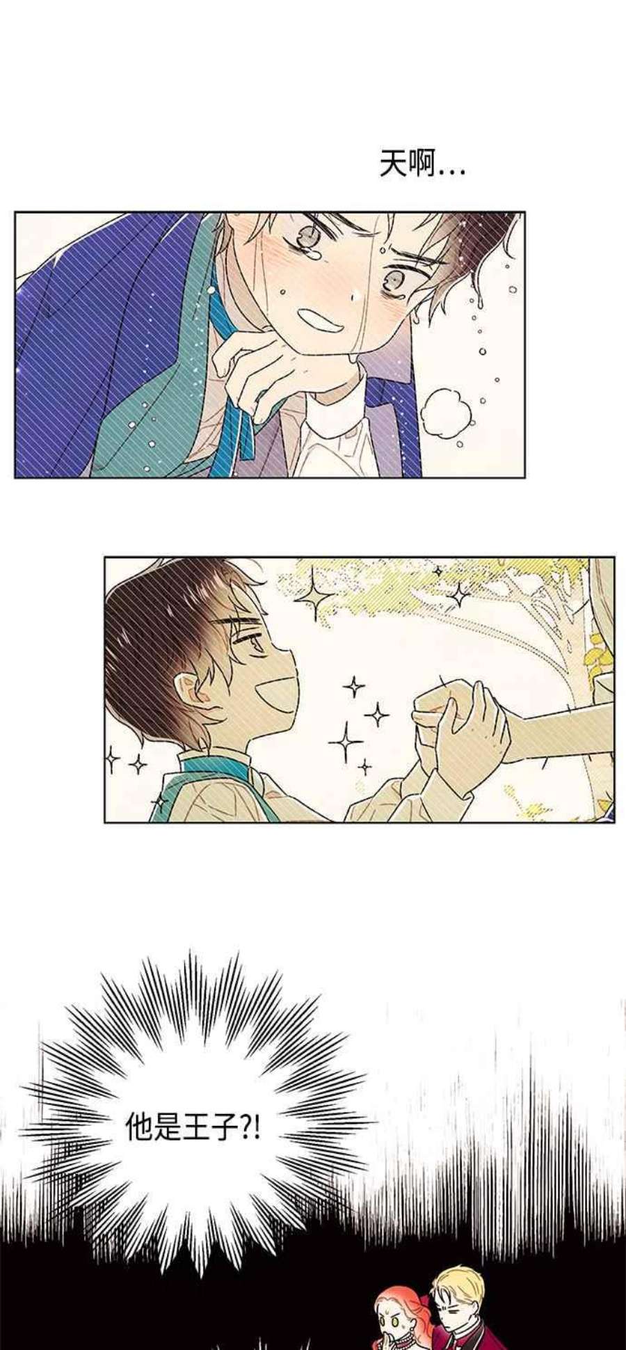 我夺走了公爵的初夜外传 第3话