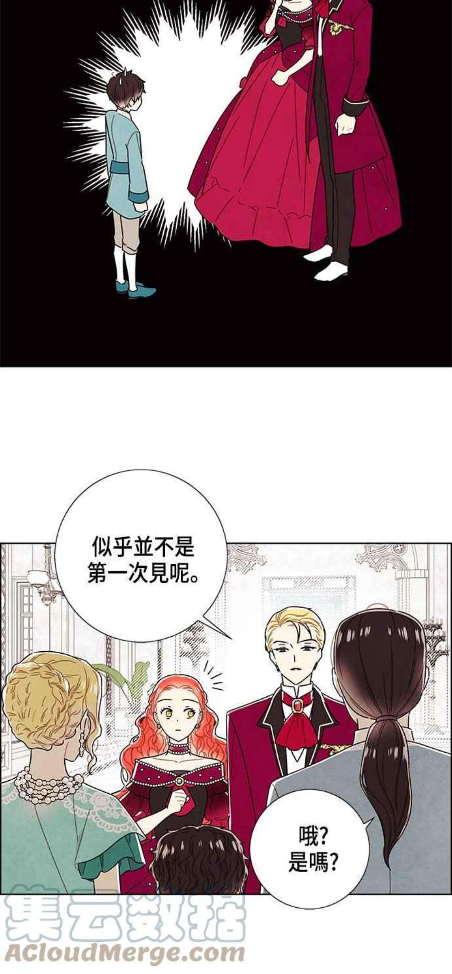 我夺走了公爵的初夜外传 第3话