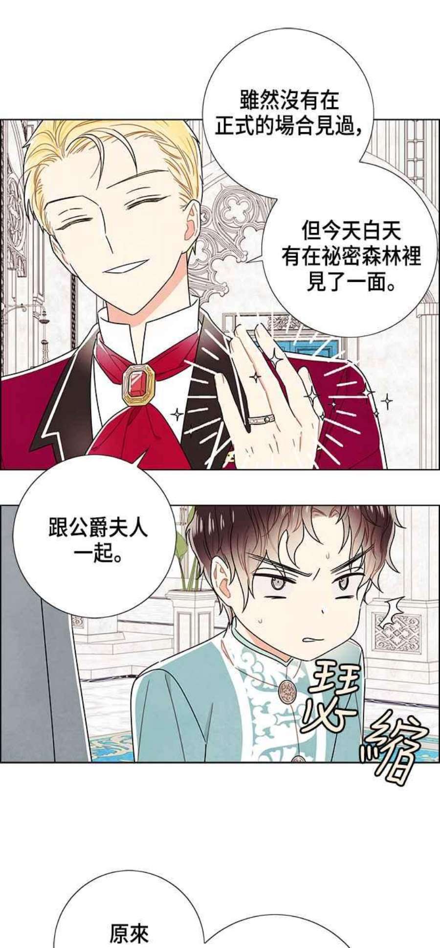 我夺走了公爵的初夜外传 第3话