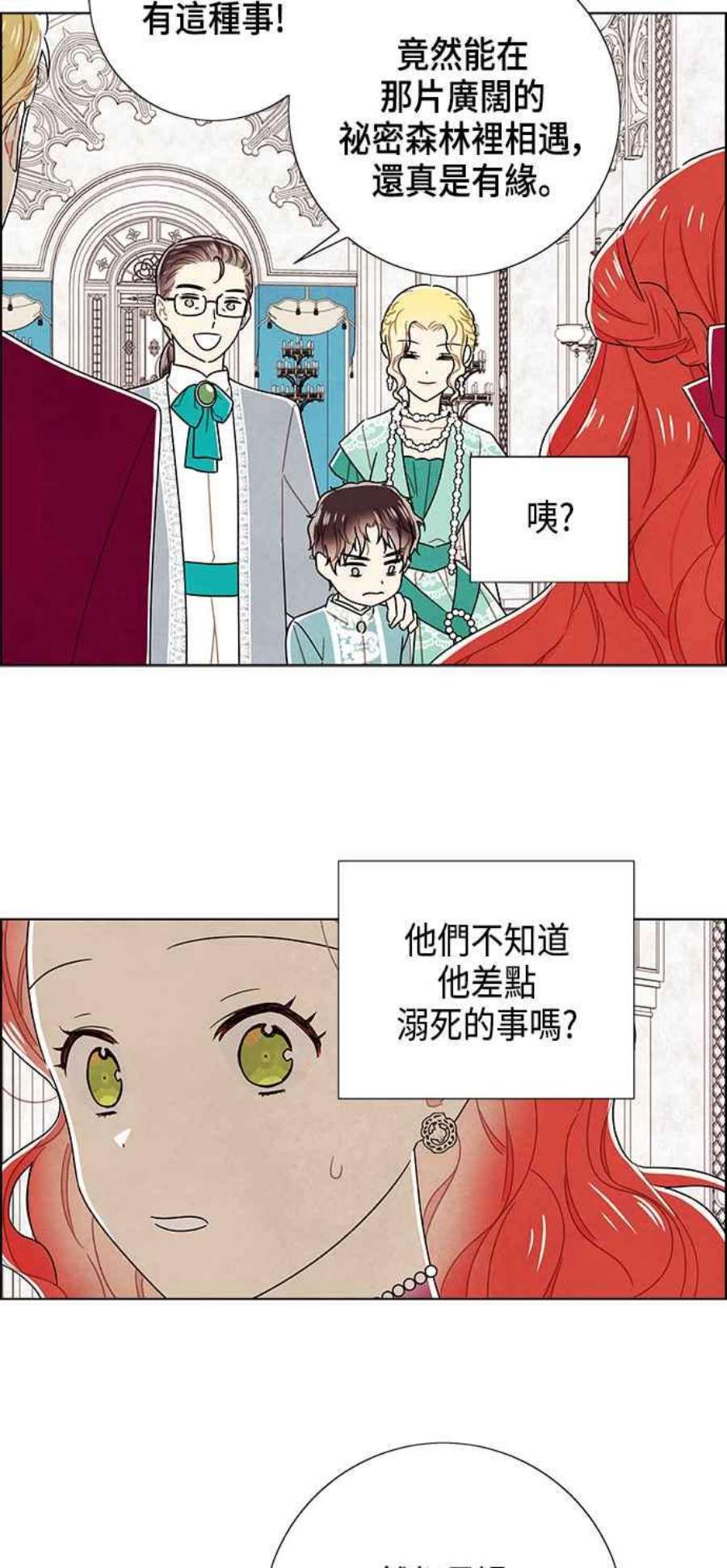 我夺走了公爵的初夜外传 第3话