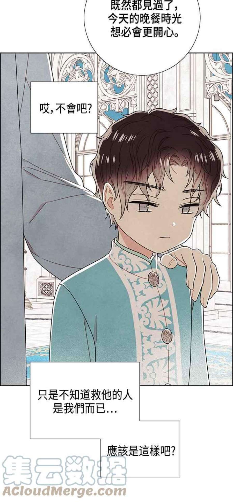 我夺走了公爵的初夜外传 第3话