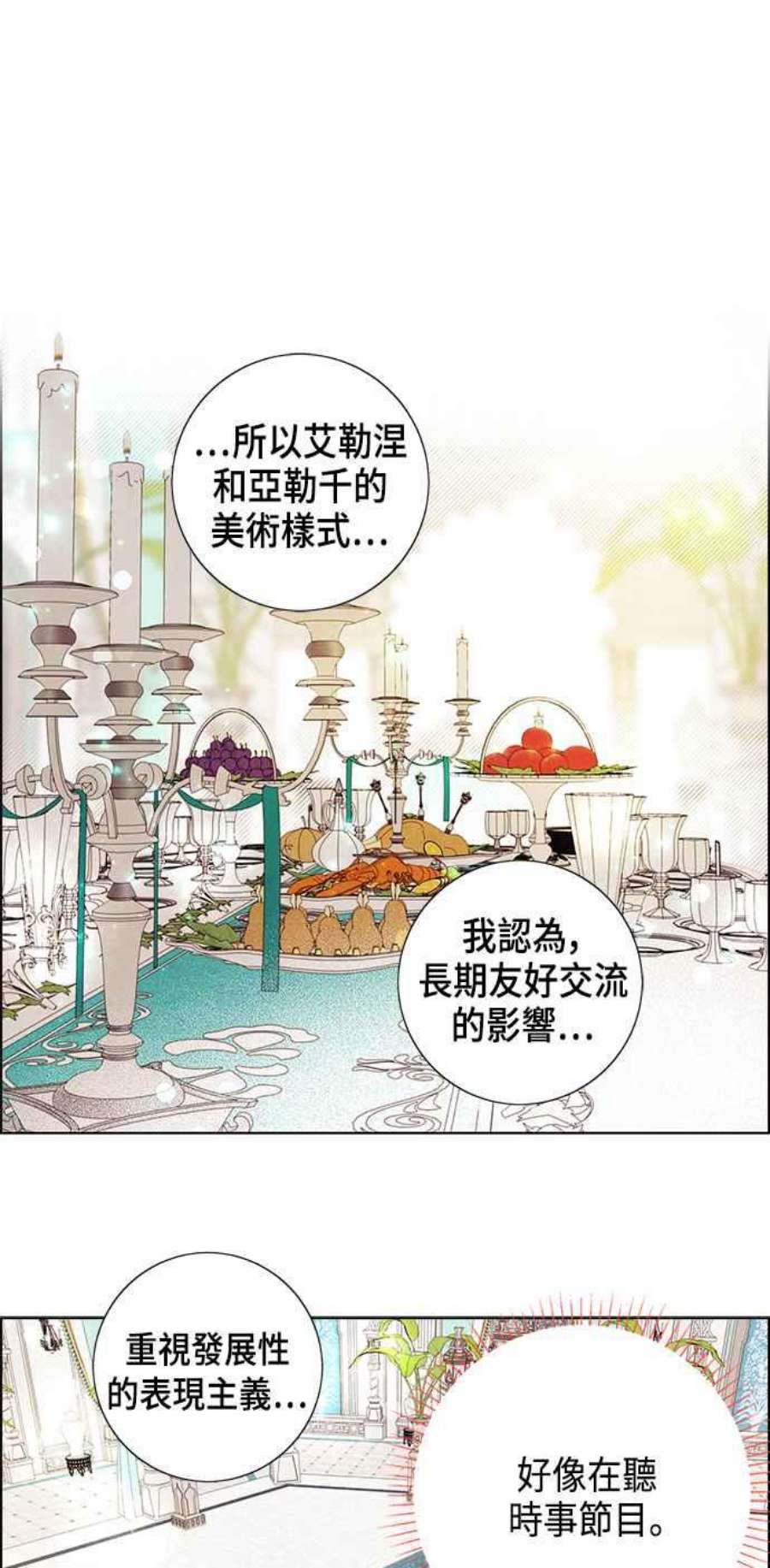 我夺走了公爵的初夜外传 第3话