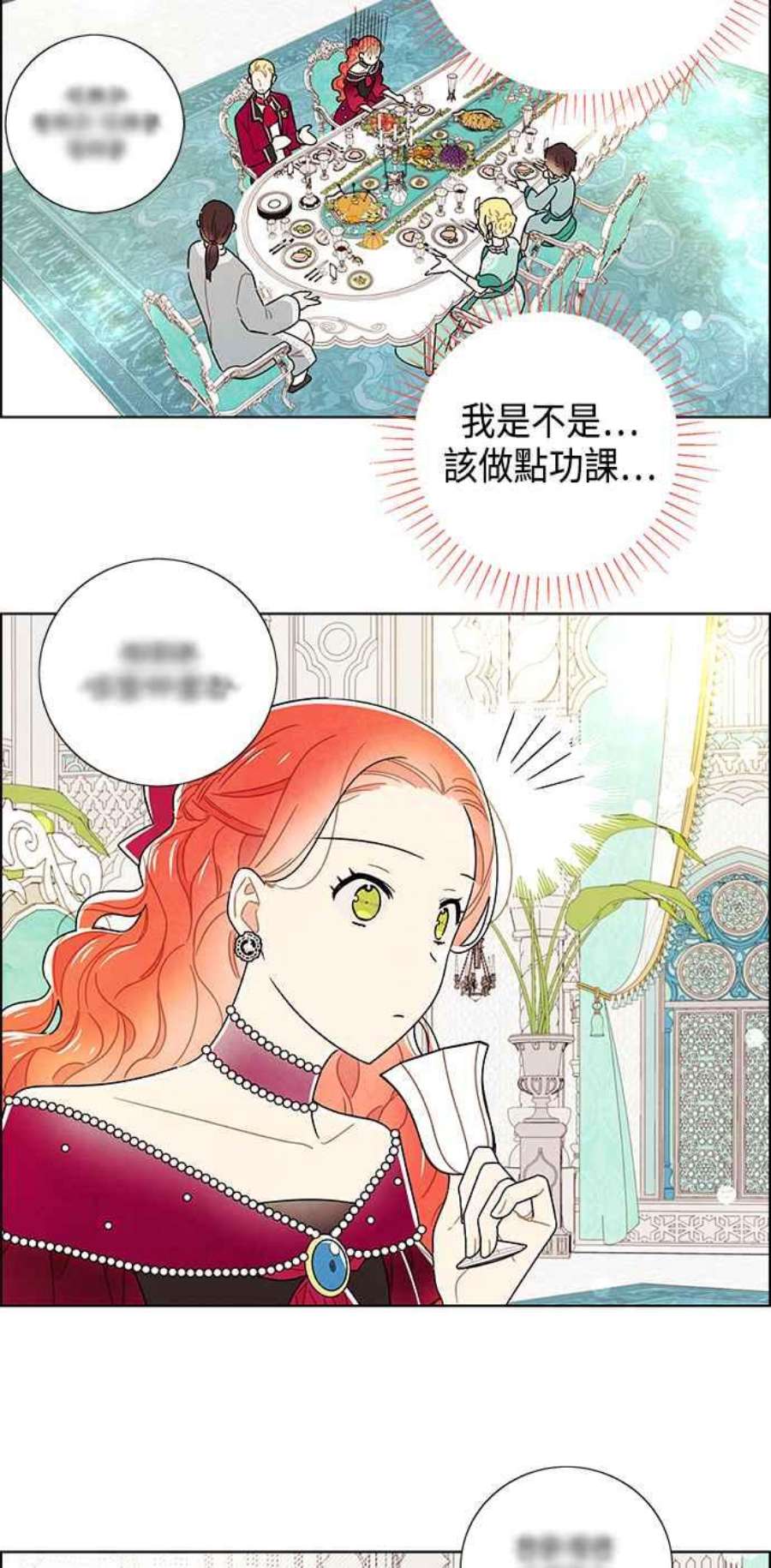 我夺走了公爵的初夜外传 第3话