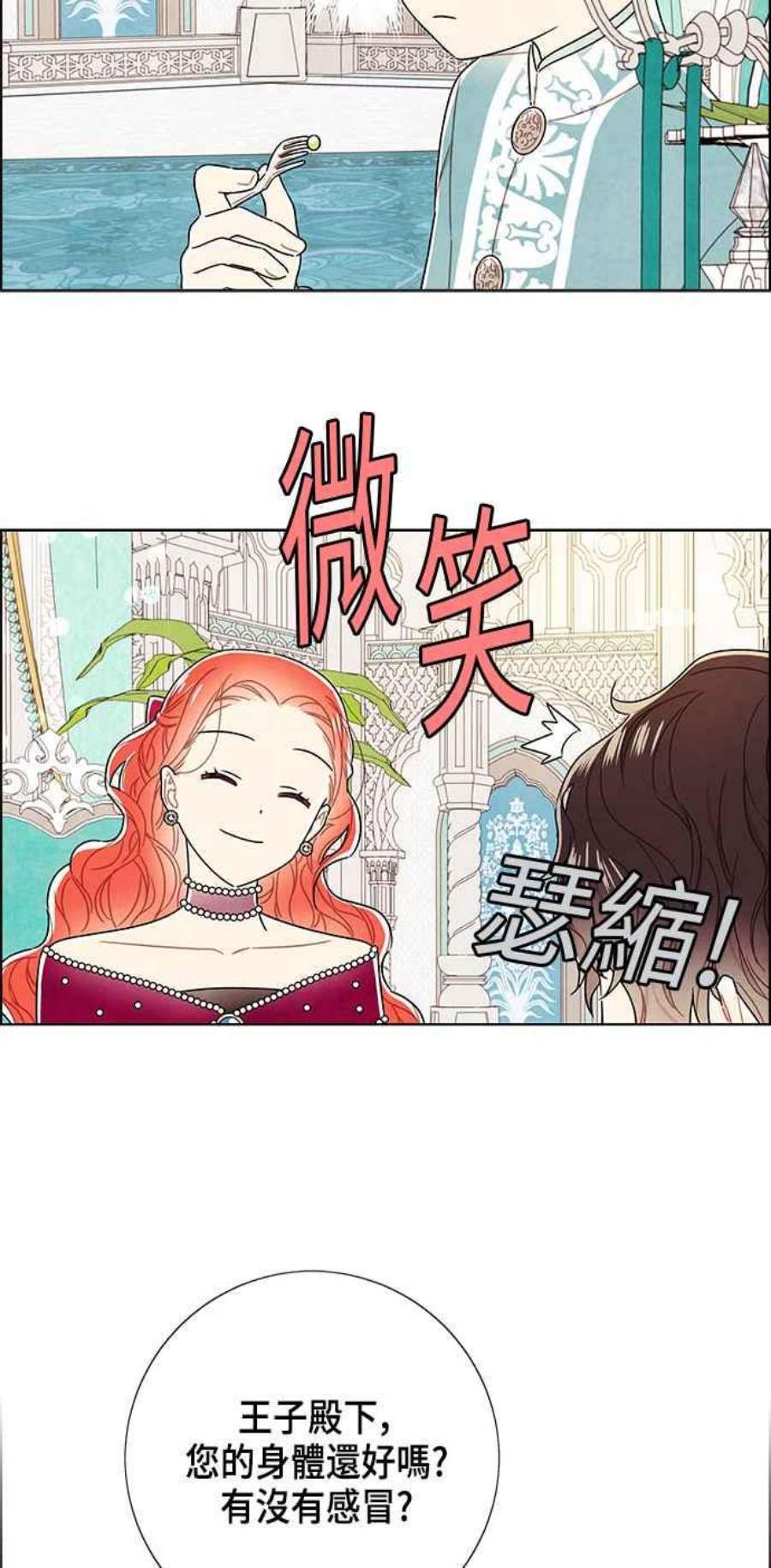 我夺走了公爵的初夜外传 第3话