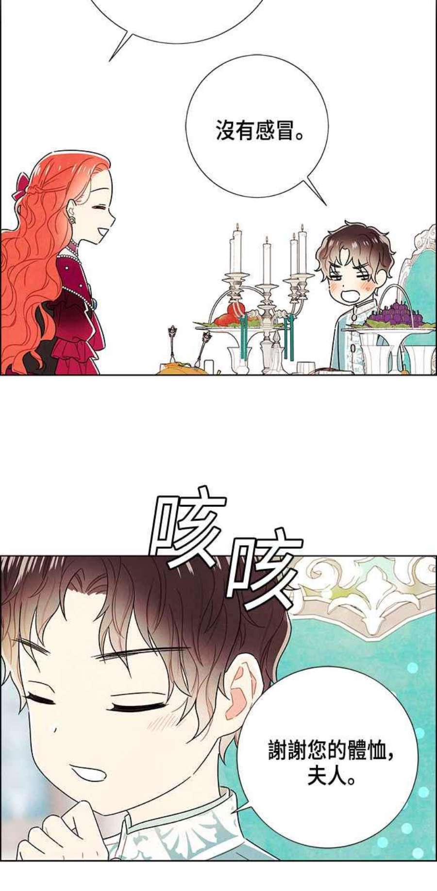 我夺走了公爵的初夜外传 第3话