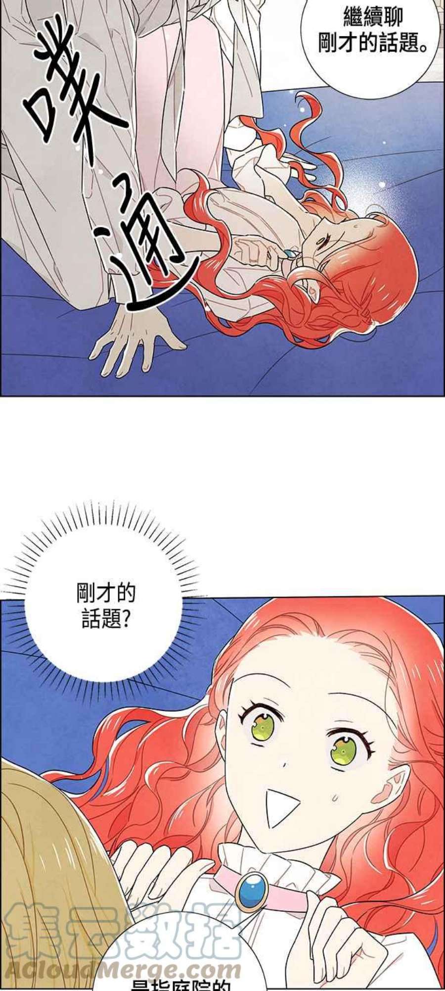 我夺走了公爵的初夜外传 第3话