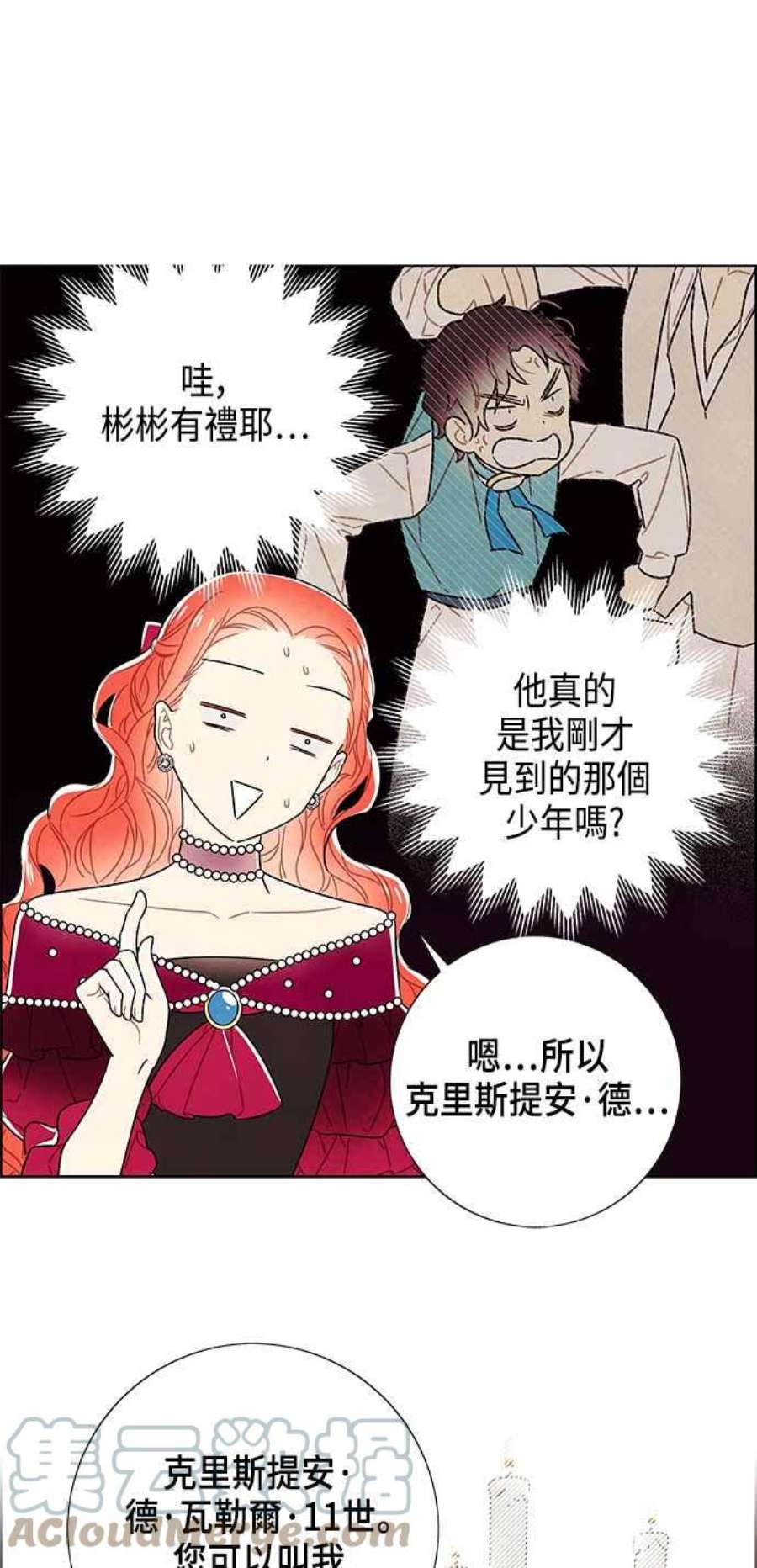 我夺走了公爵的初夜外传 第3话