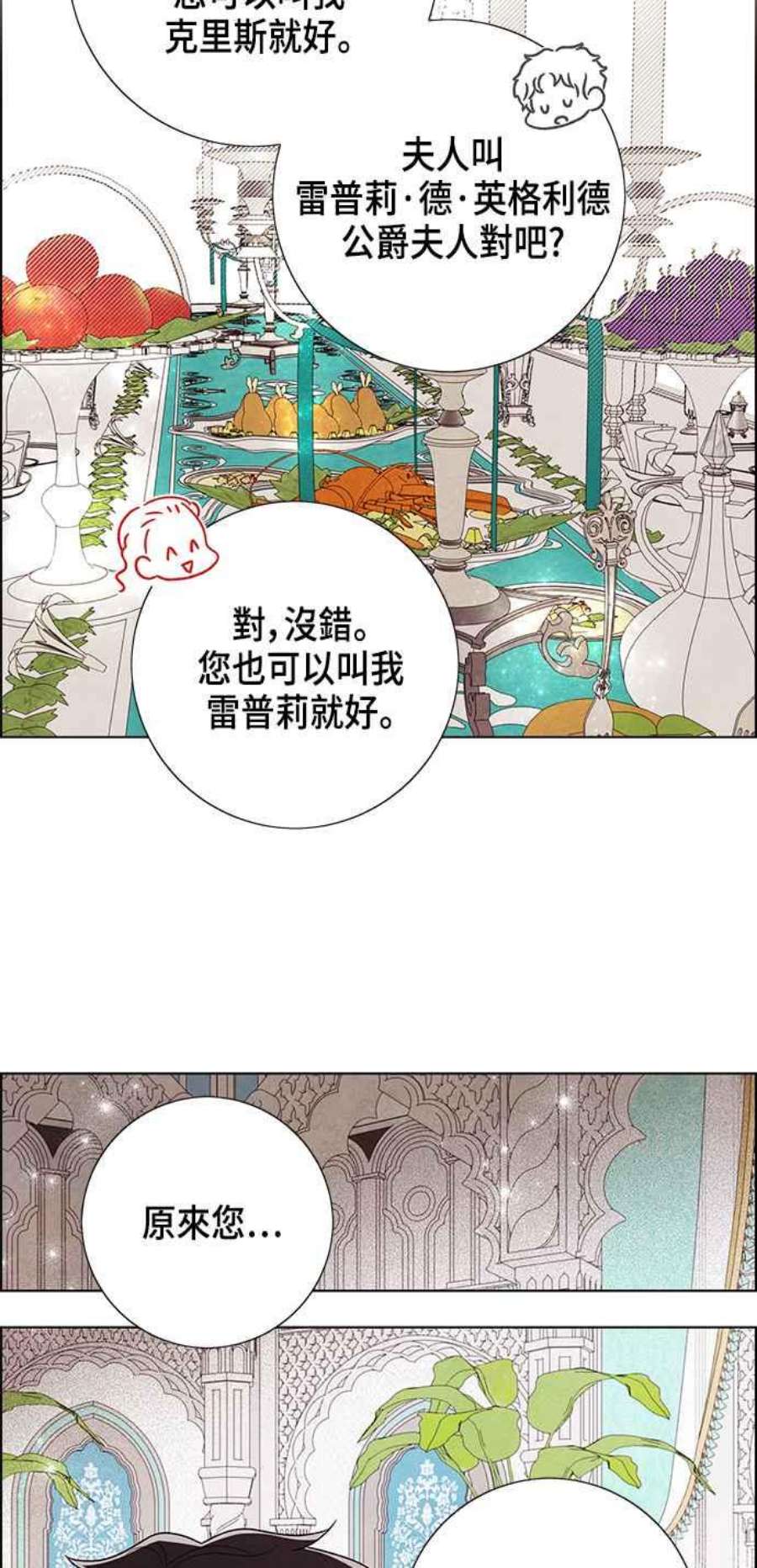 我夺走了公爵的初夜外传 第3话