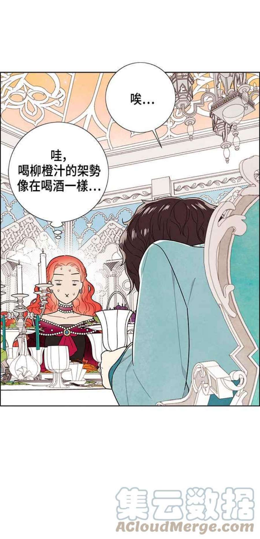 我夺走了公爵的初夜外传 第3话