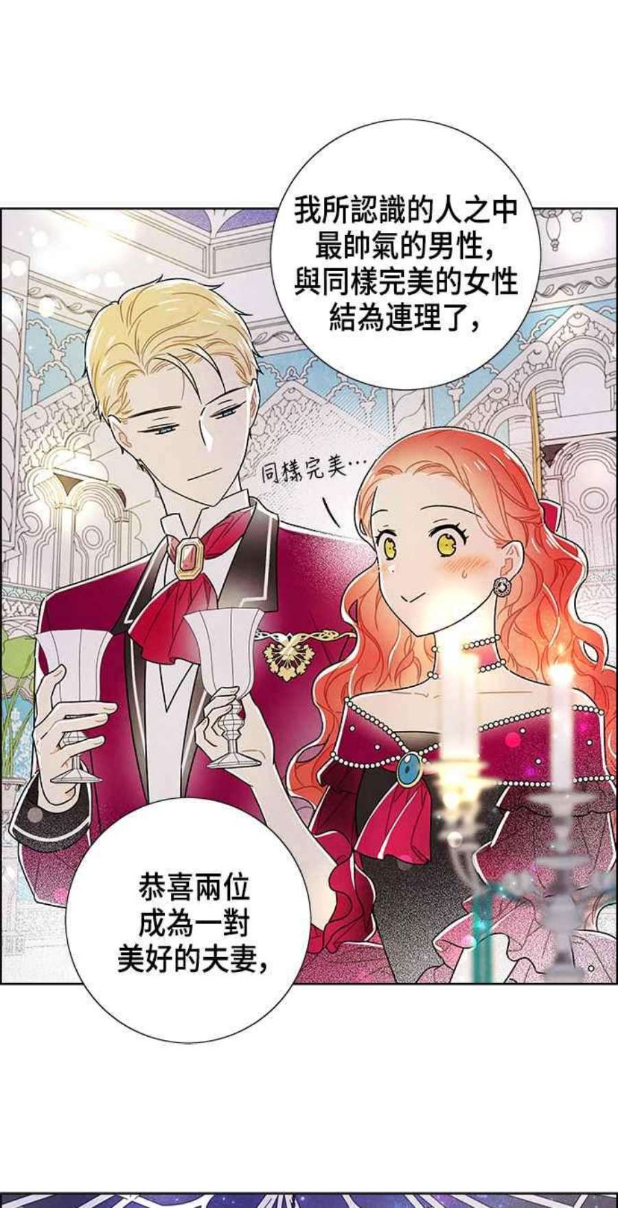 我夺走了公爵的初夜外传 第3话