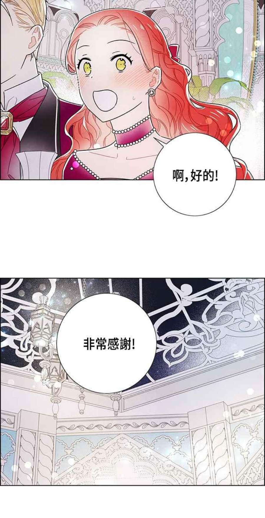 我夺走了公爵的初夜外传 第3话