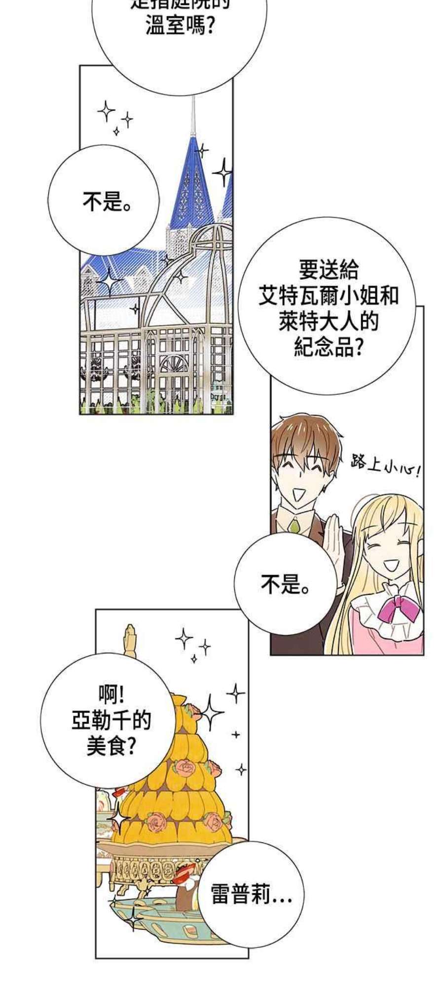 我夺走了公爵的初夜外传 第3话