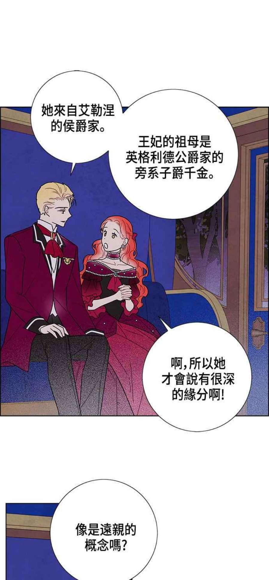 我夺走了公爵的初夜外传 第3话