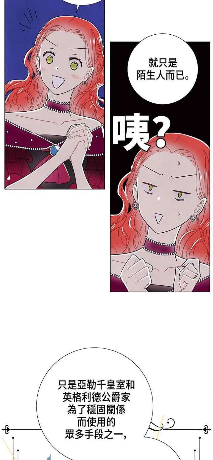 我夺走了公爵的初夜外传 第3话