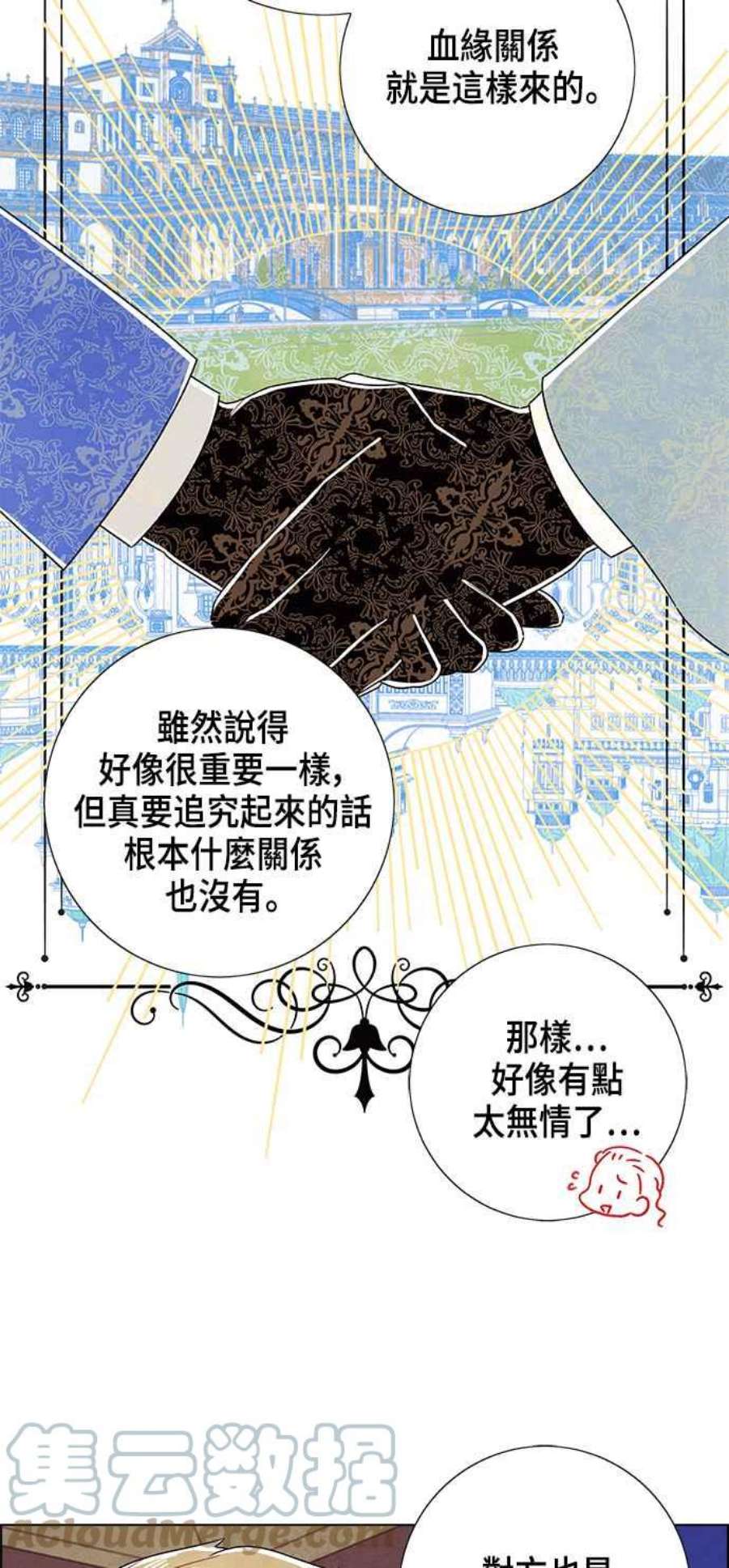 我夺走了公爵的初夜外传 第3话