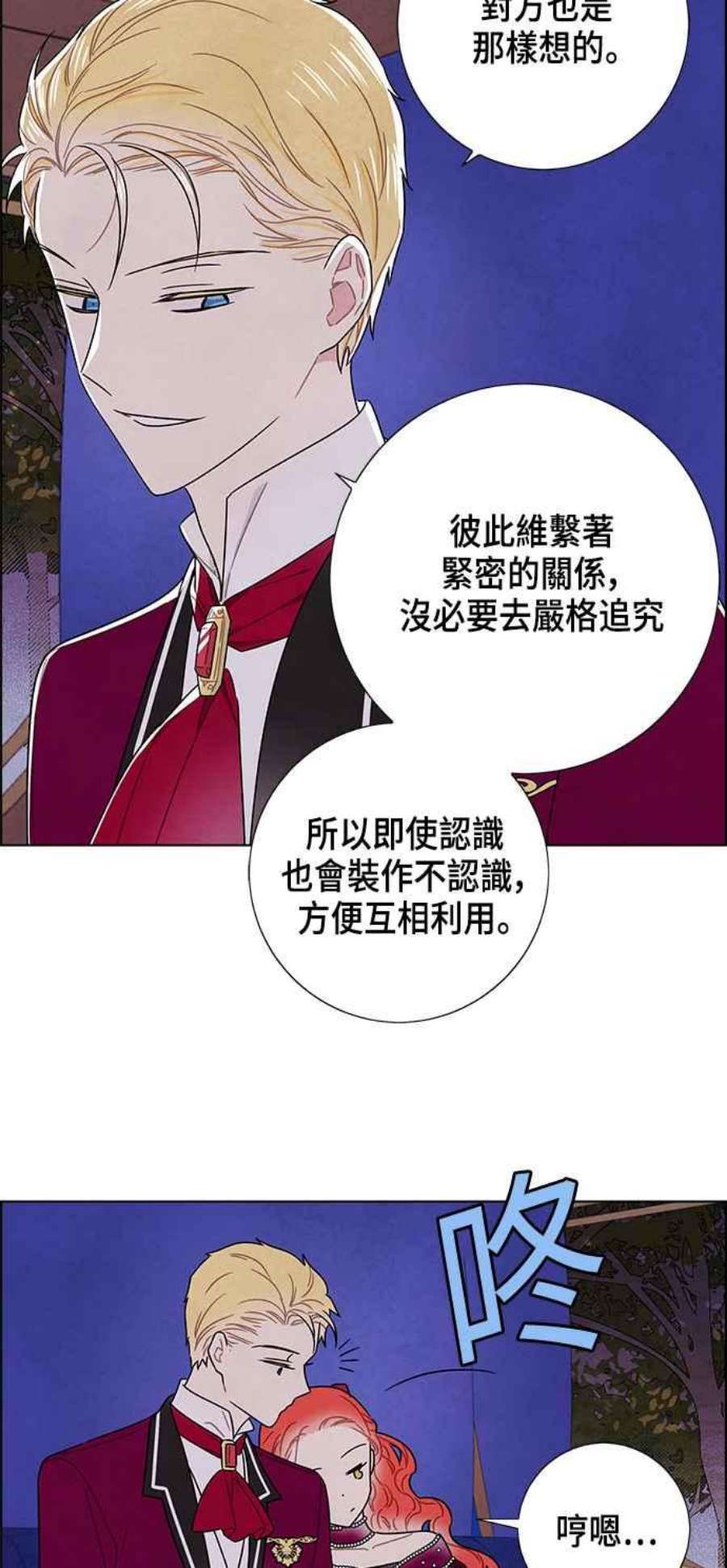 我夺走了公爵的初夜外传 第3话