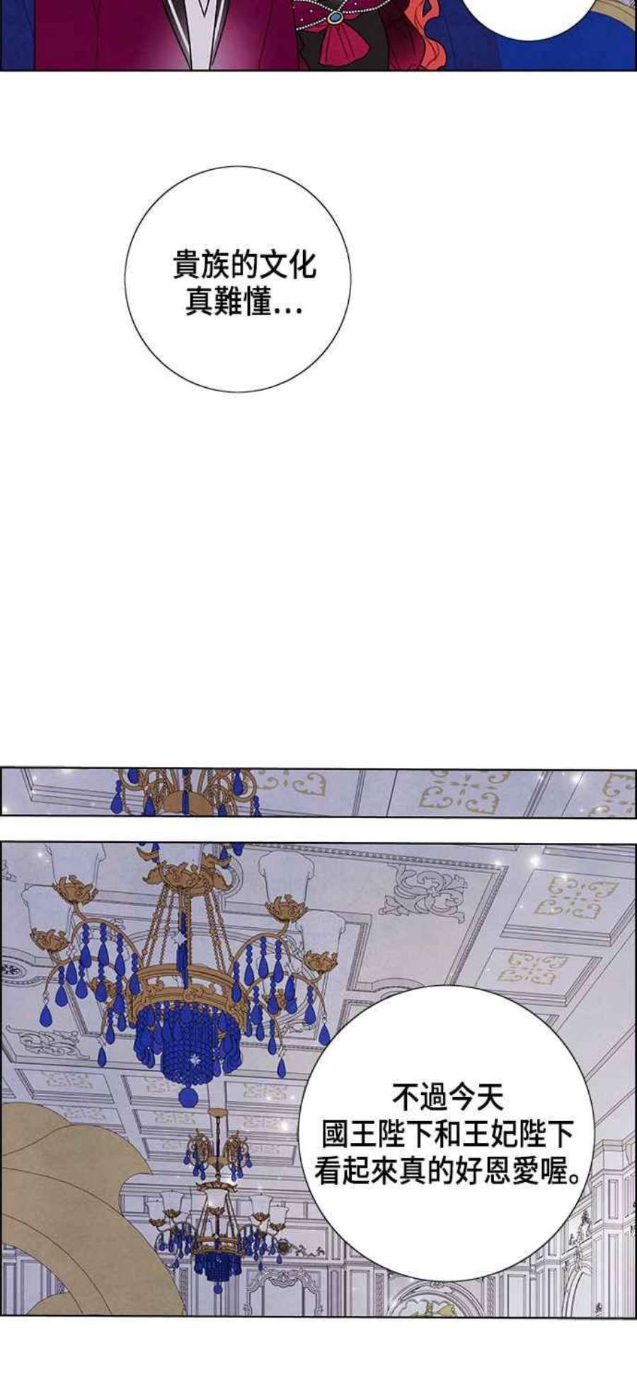 我夺走了公爵的初夜外传 第3话