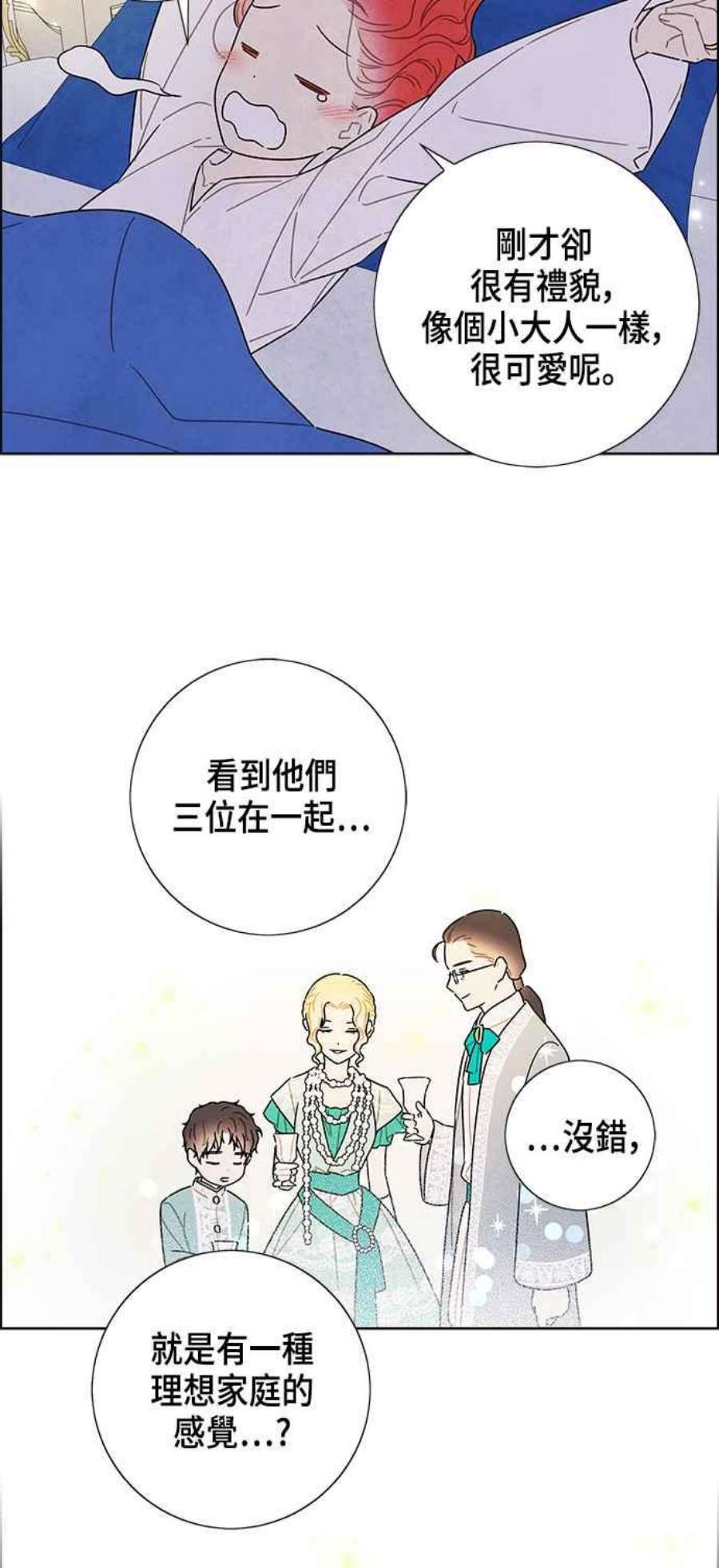 我夺走了公爵的初夜外传 第3话