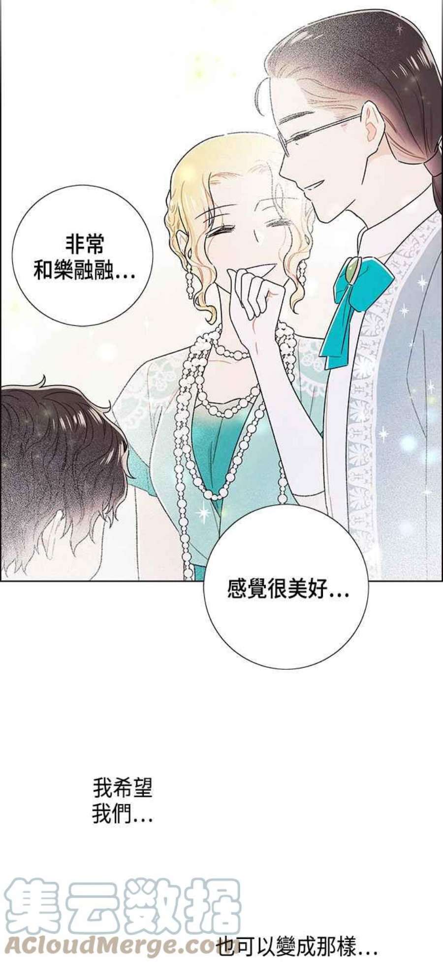 我夺走了公爵的初夜外传 第3话