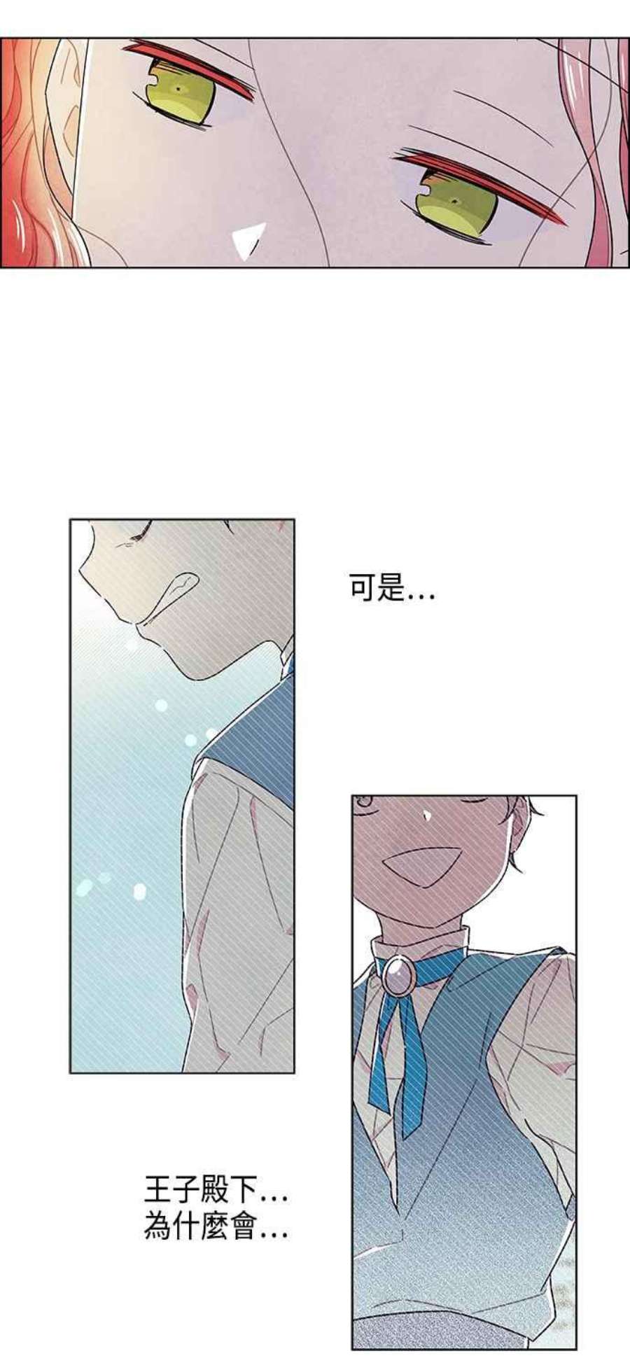 我夺走了公爵的初夜外传 第3话