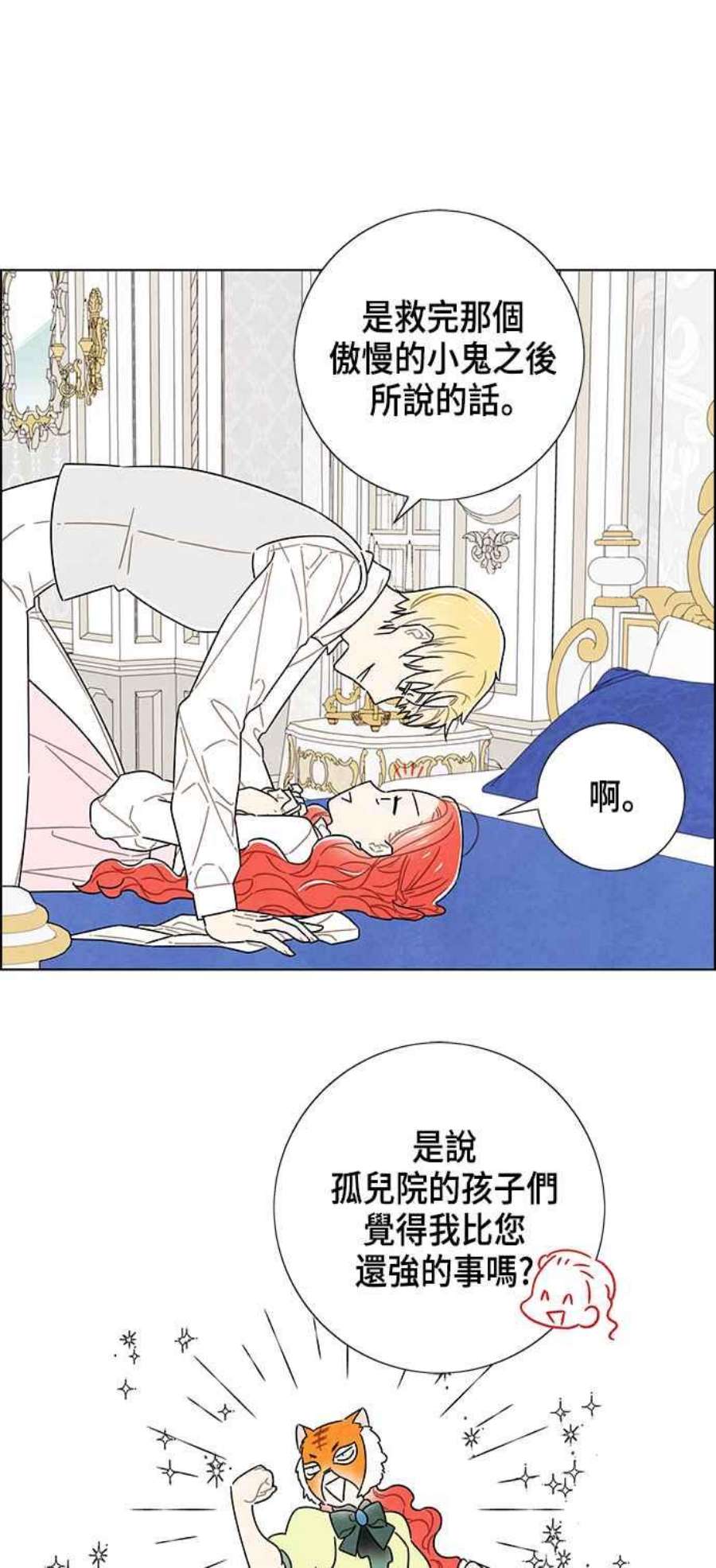 我夺走了公爵的初夜外传 第3话