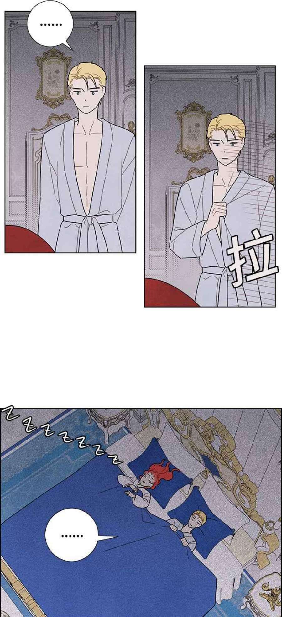 我夺走了公爵的初夜外传 第3话