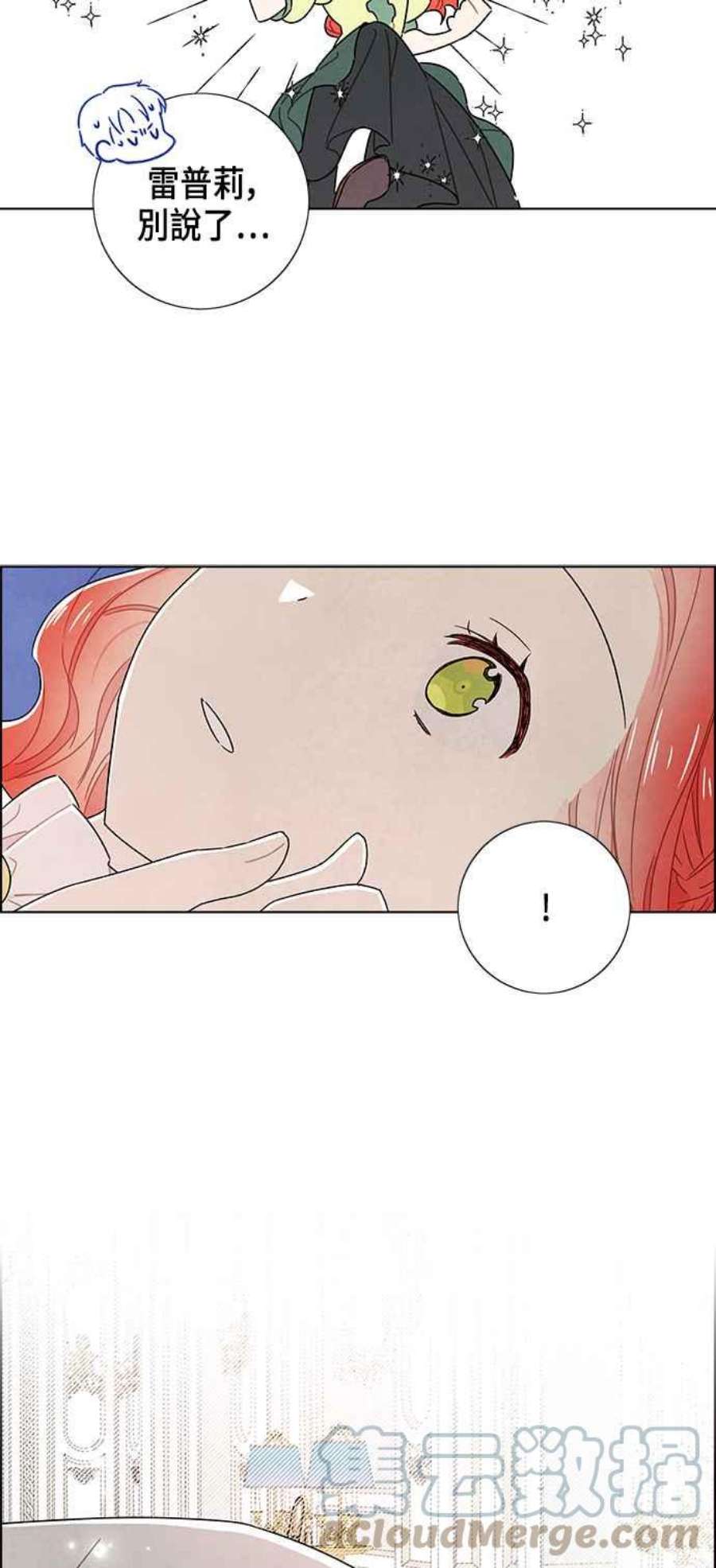 我夺走了公爵的初夜外传 第3话