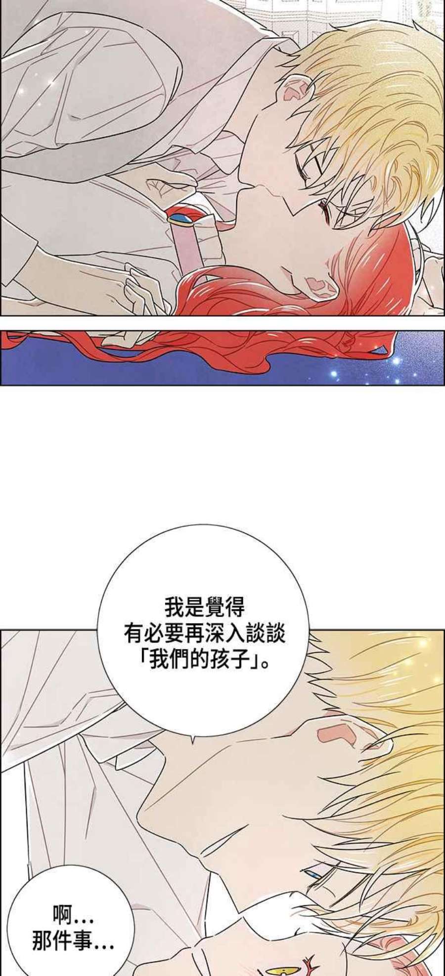 我夺走了公爵的初夜外传 第3话