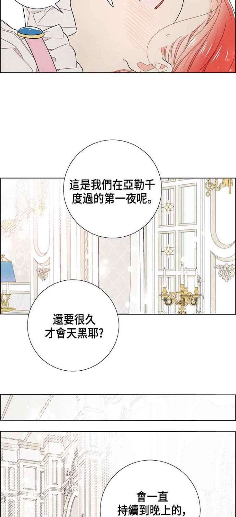 我夺走了公爵的初夜外传 第3话