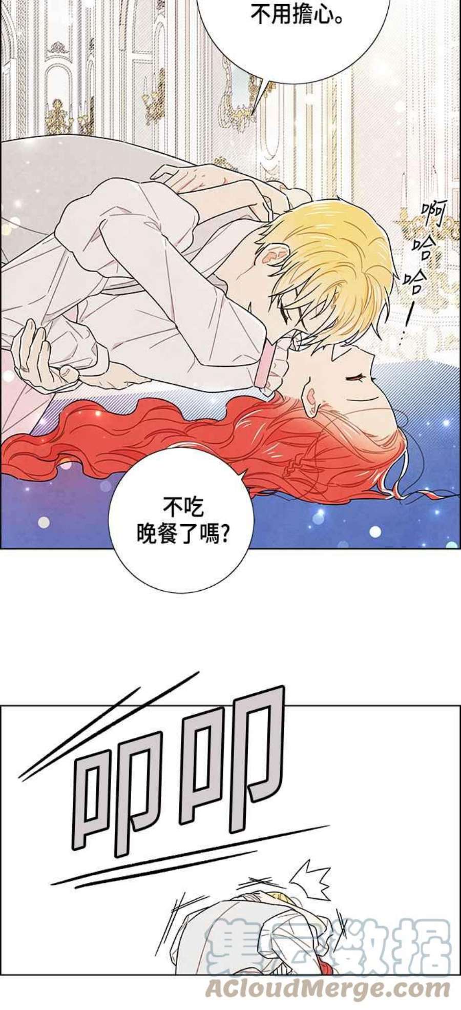 我夺走了公爵的初夜外传 第3话