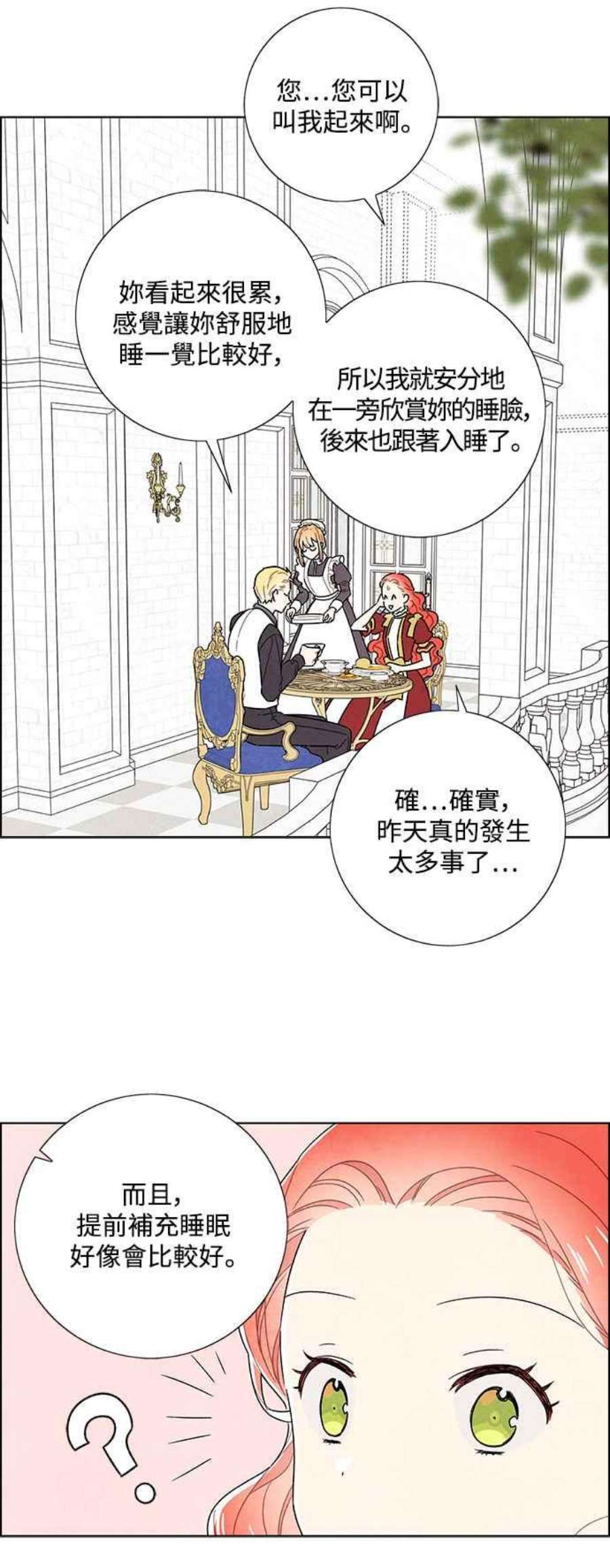 我夺走了公爵的初夜外传 第4话