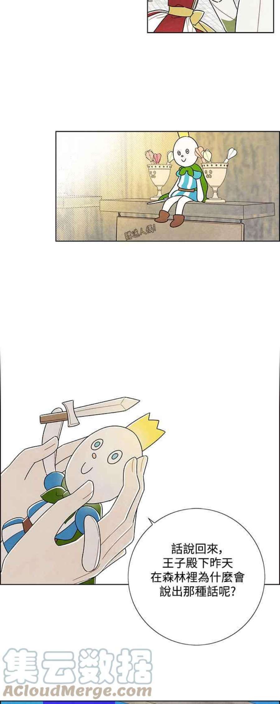 我夺走了公爵的初夜外传 第4话