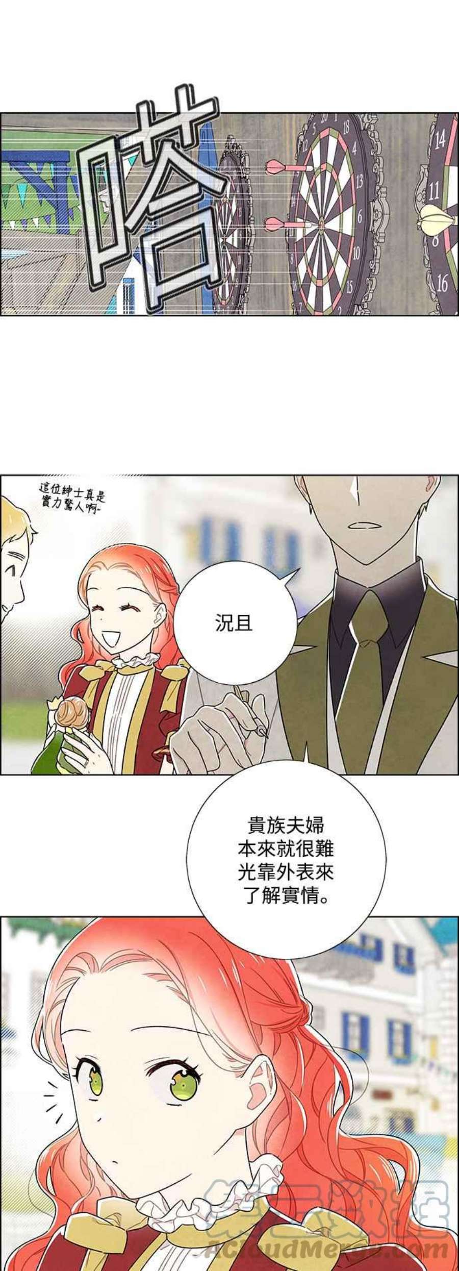 我夺走了公爵的初夜外传 第4话