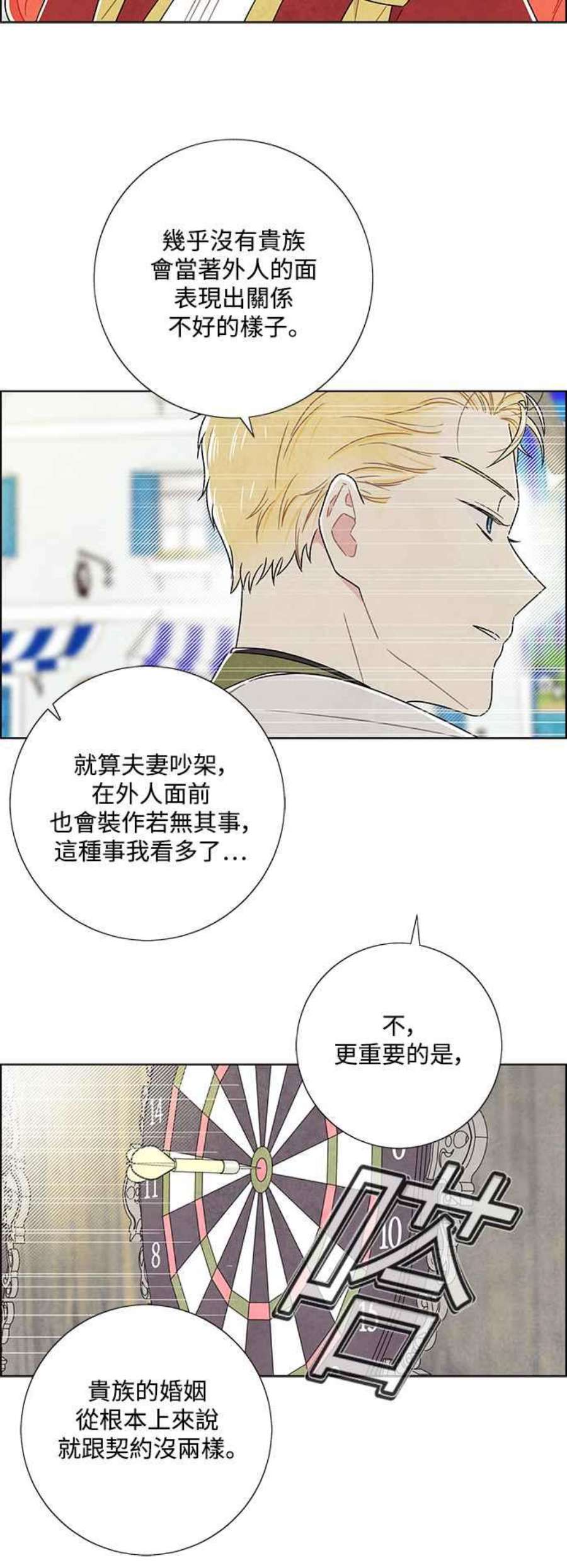 我夺走了公爵的初夜外传 第4话