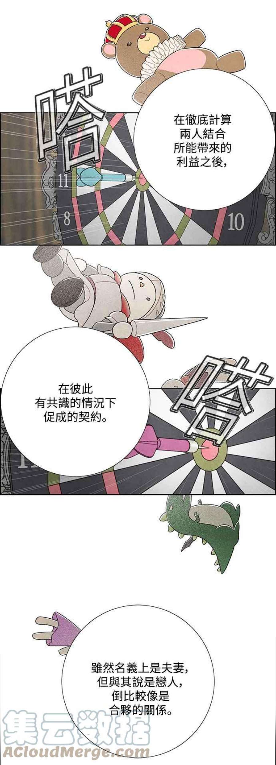 我夺走了公爵的初夜外传 第4话