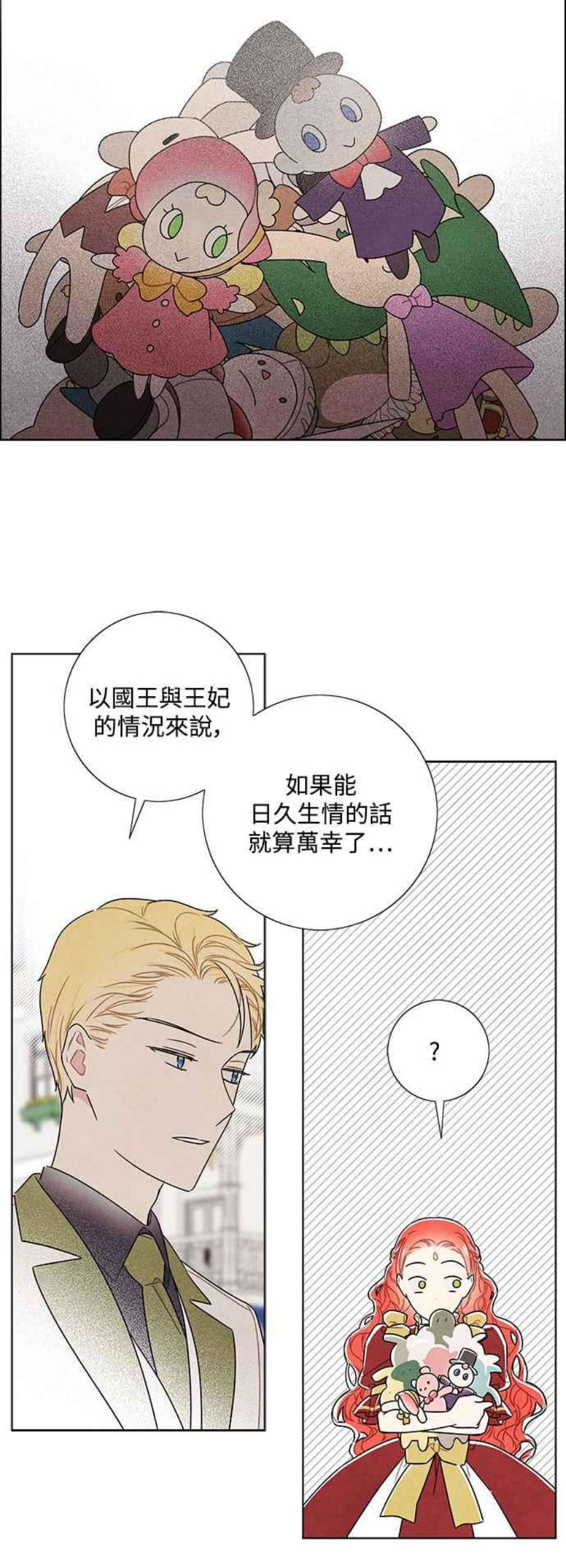 我夺走了公爵的初夜外传 第4话