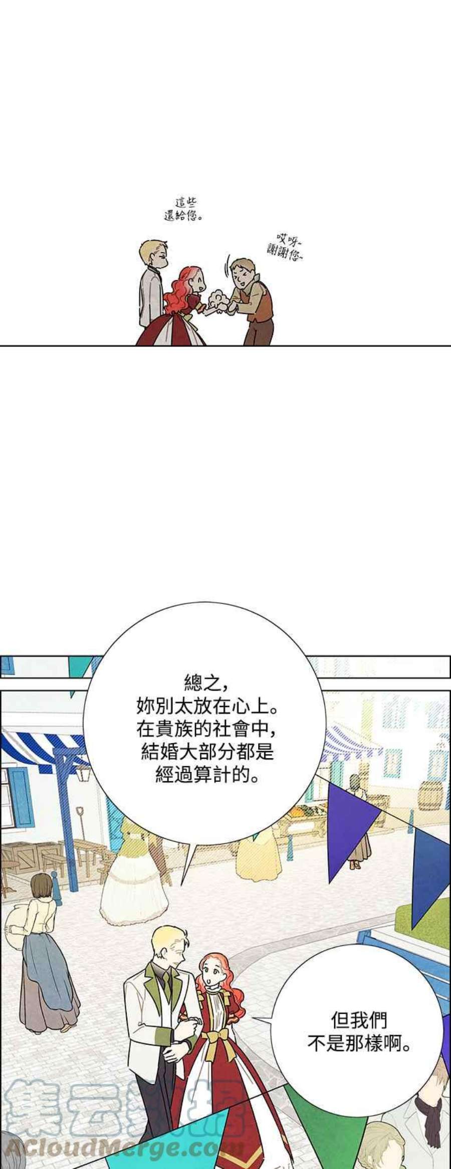 我夺走了公爵的初夜外传 第4话