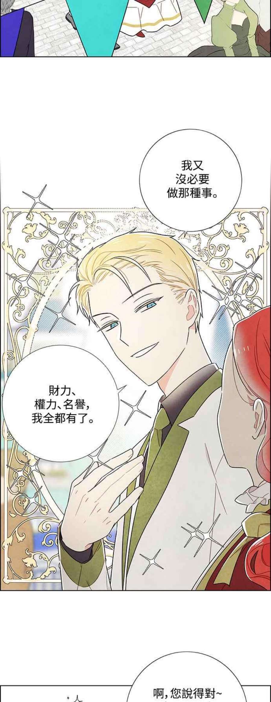 我夺走了公爵的初夜外传 第4话