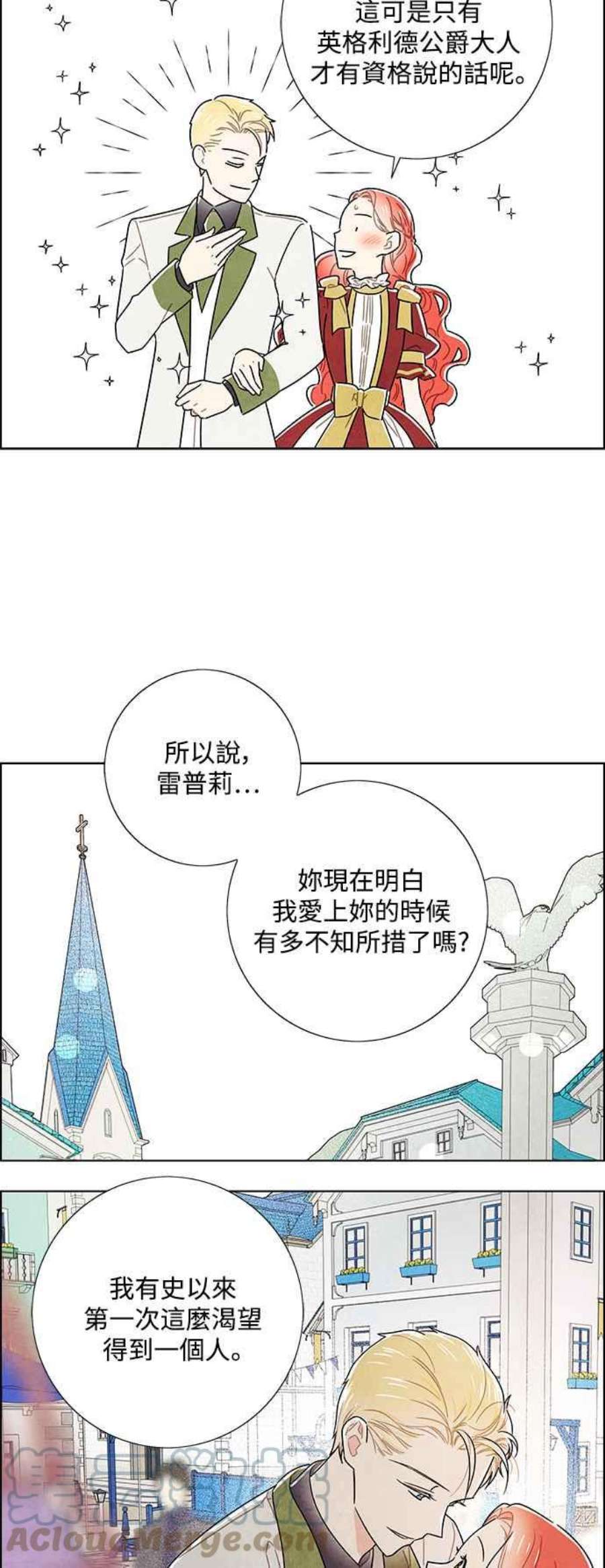 我夺走了公爵的初夜外传 第4话