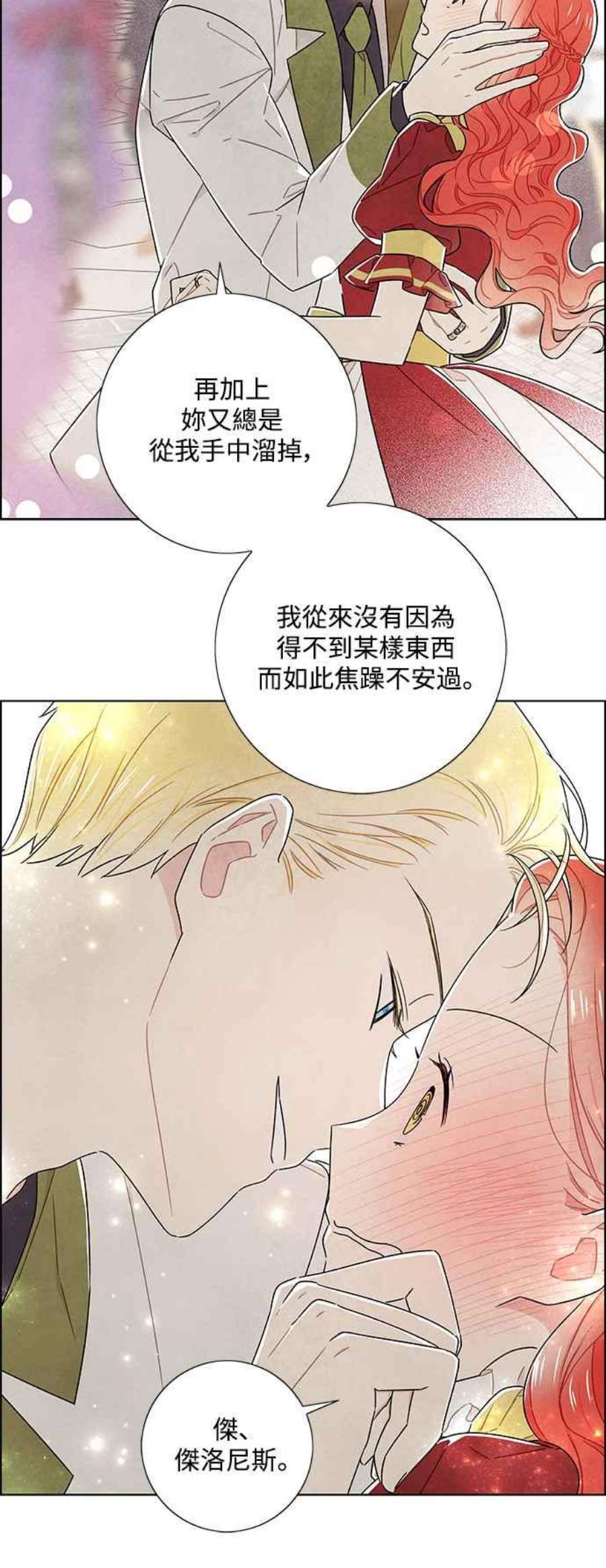 我夺走了公爵的初夜外传 第4话