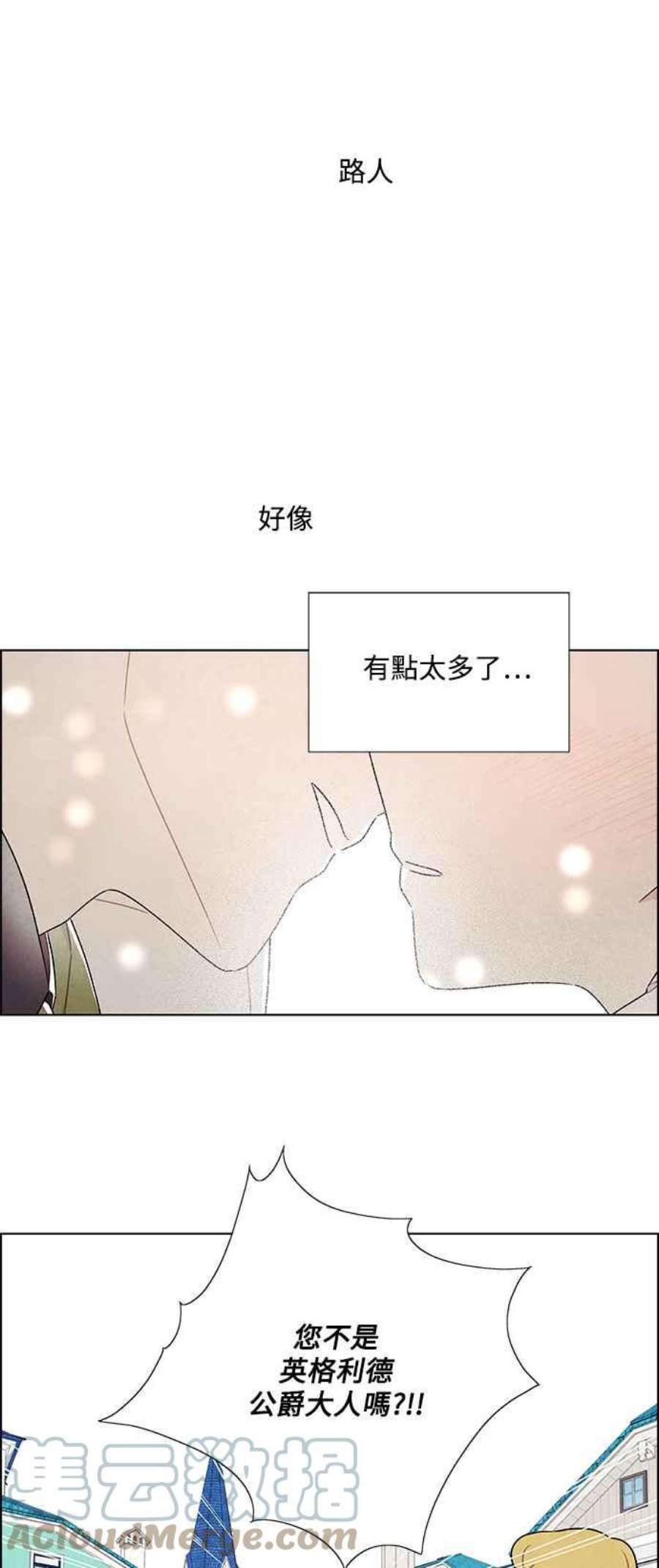 我夺走了公爵的初夜外传 第4话