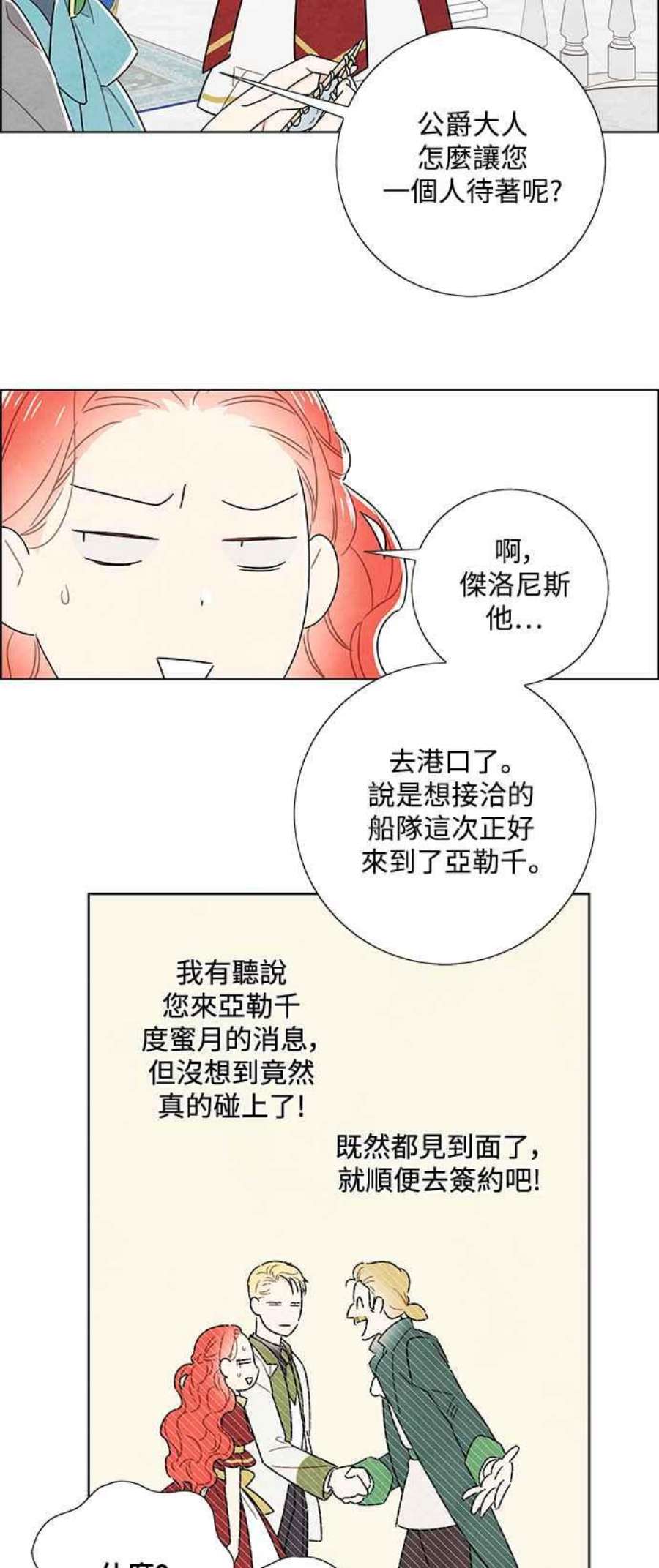 我夺走了公爵的初夜外传 第4话