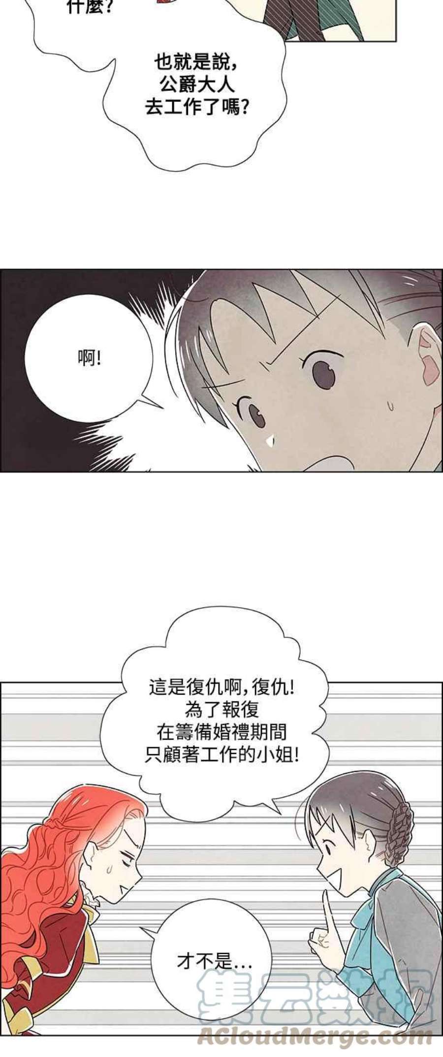 我夺走了公爵的初夜外传 第4话