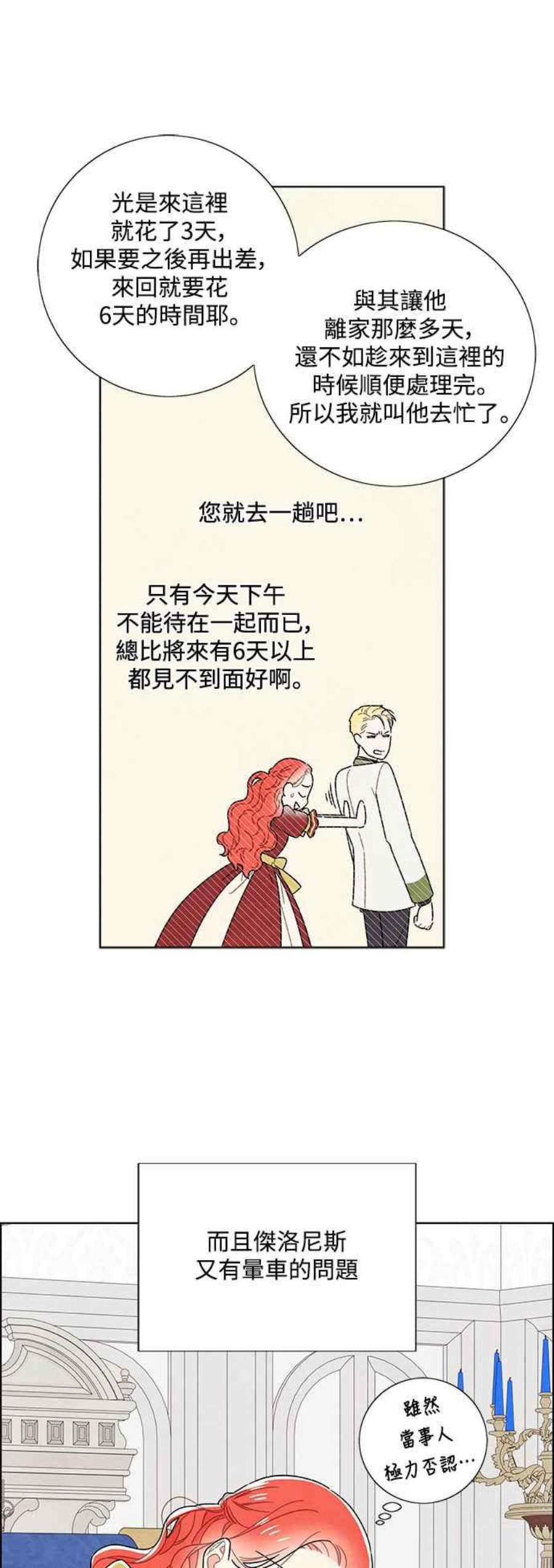 我夺走了公爵的初夜外传 第4话