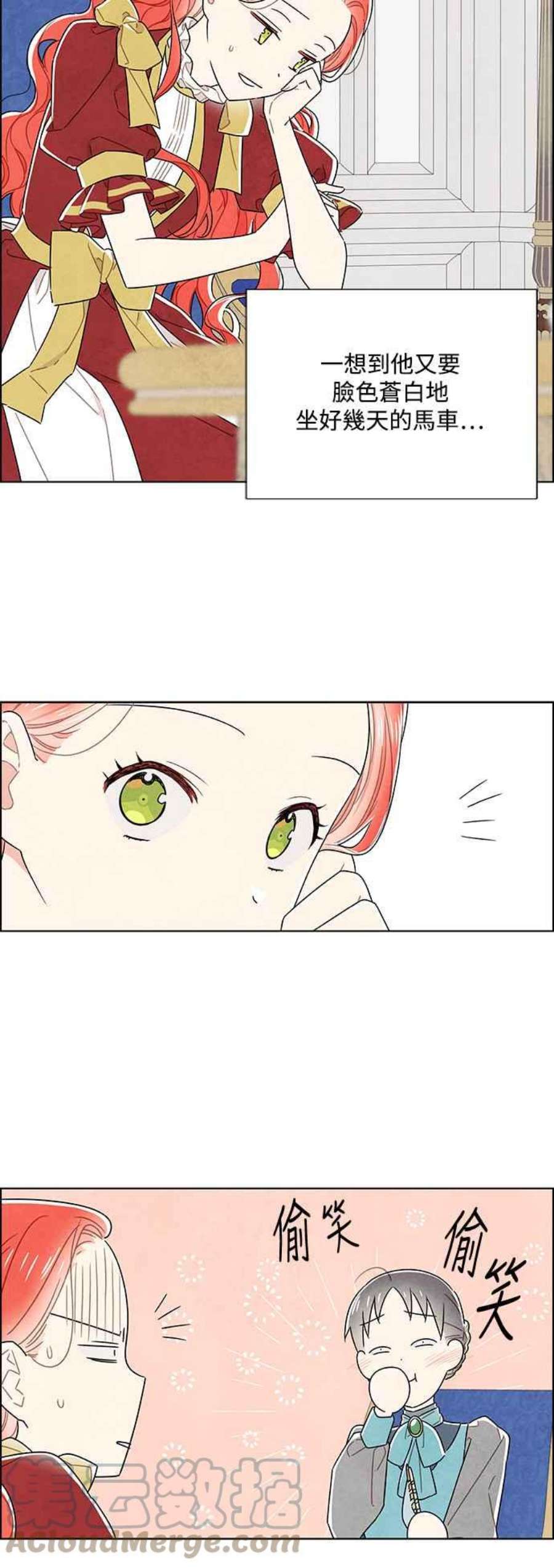 我夺走了公爵的初夜外传 第4话