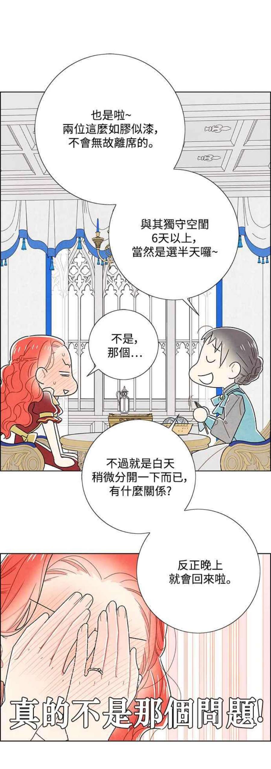 我夺走了公爵的初夜外传 第4话