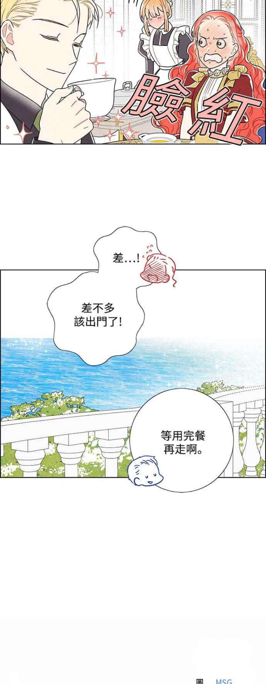 我夺走了公爵的初夜外传 第4话