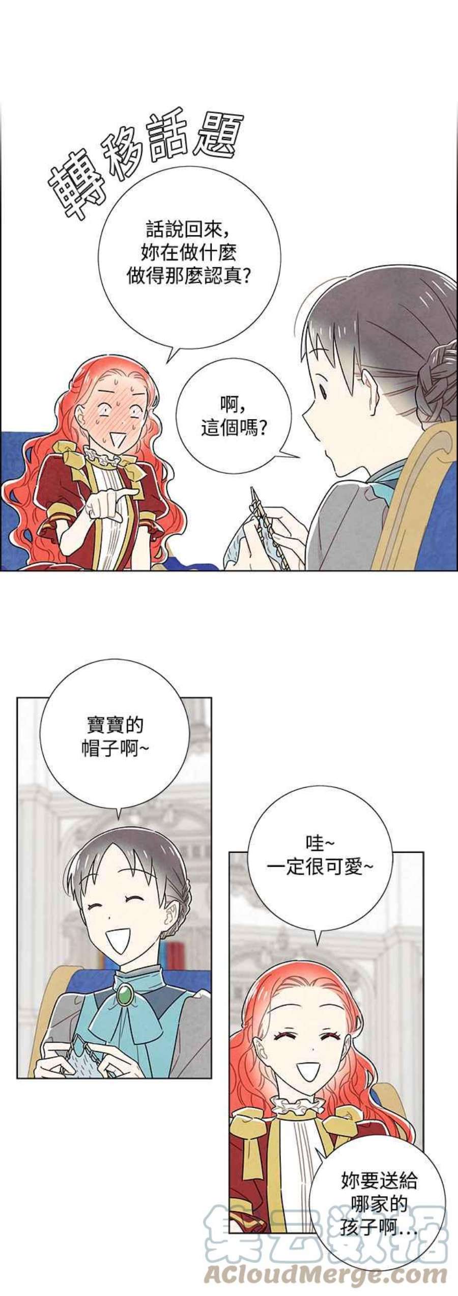 我夺走了公爵的初夜外传 第4话