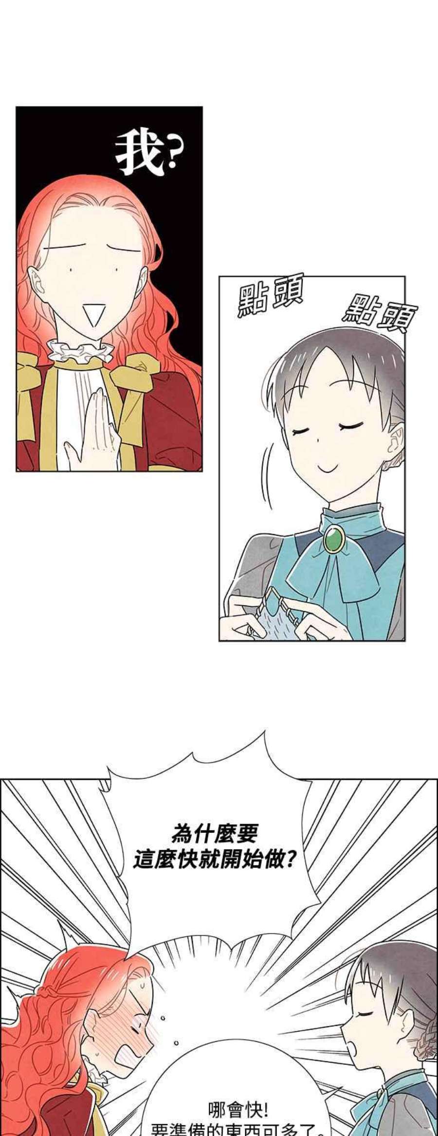 我夺走了公爵的初夜外传 第4话